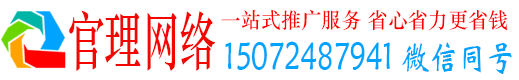 赣县官理网络推广开户